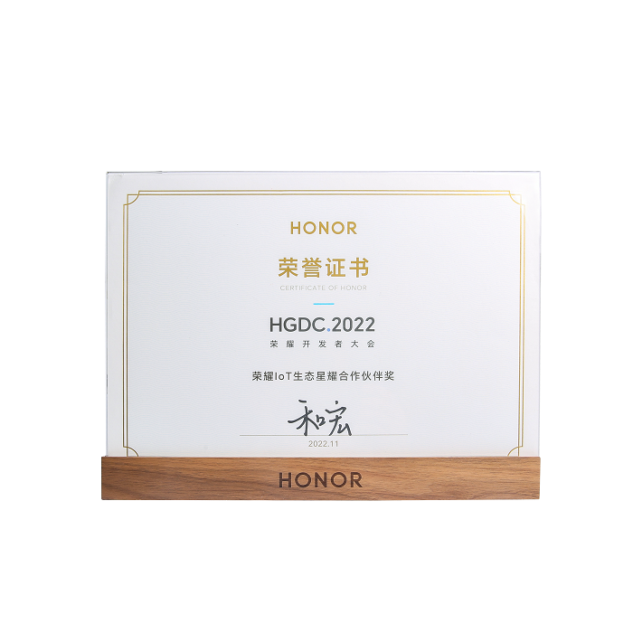 喜报 | 米兰体育网页版-米兰体育（中国）官方在线登录荣膺“荣耀IoT生态星耀合作伙伴奖”